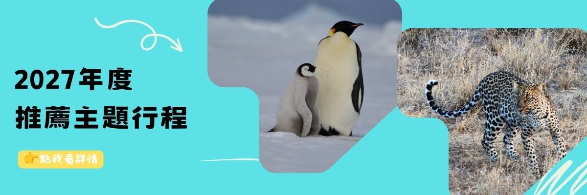 瀚世旅行社精選行程 1