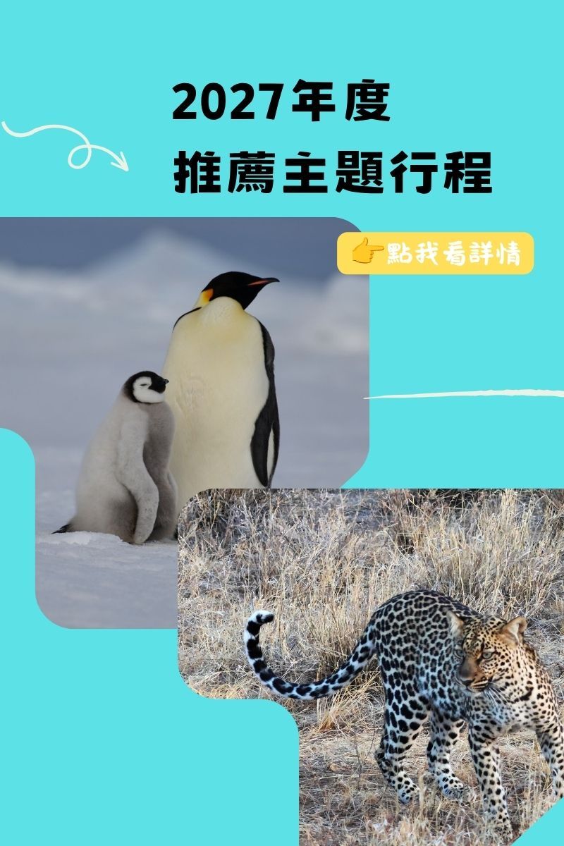 瀚世旅行社精選行程 1