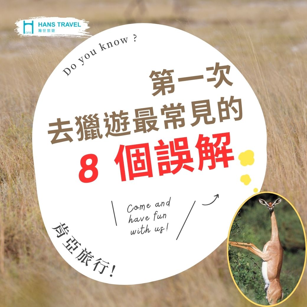 肯亞8個誤解1.jpg