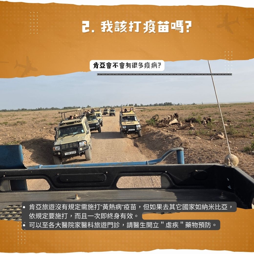 肯亞需注意的12件事3.jpg
