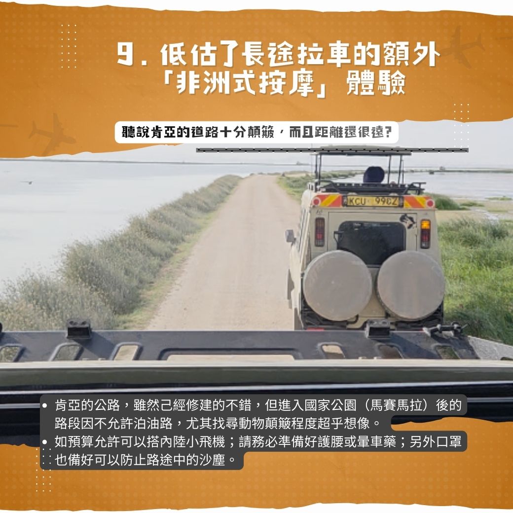肯亞需注意的12件事10.jpg