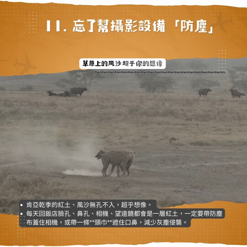 肯亞需注意的12件事12.jpg