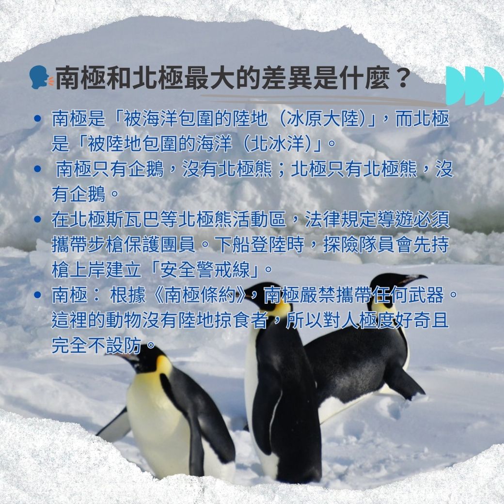 極地旅遊前應知道的事2.jpg