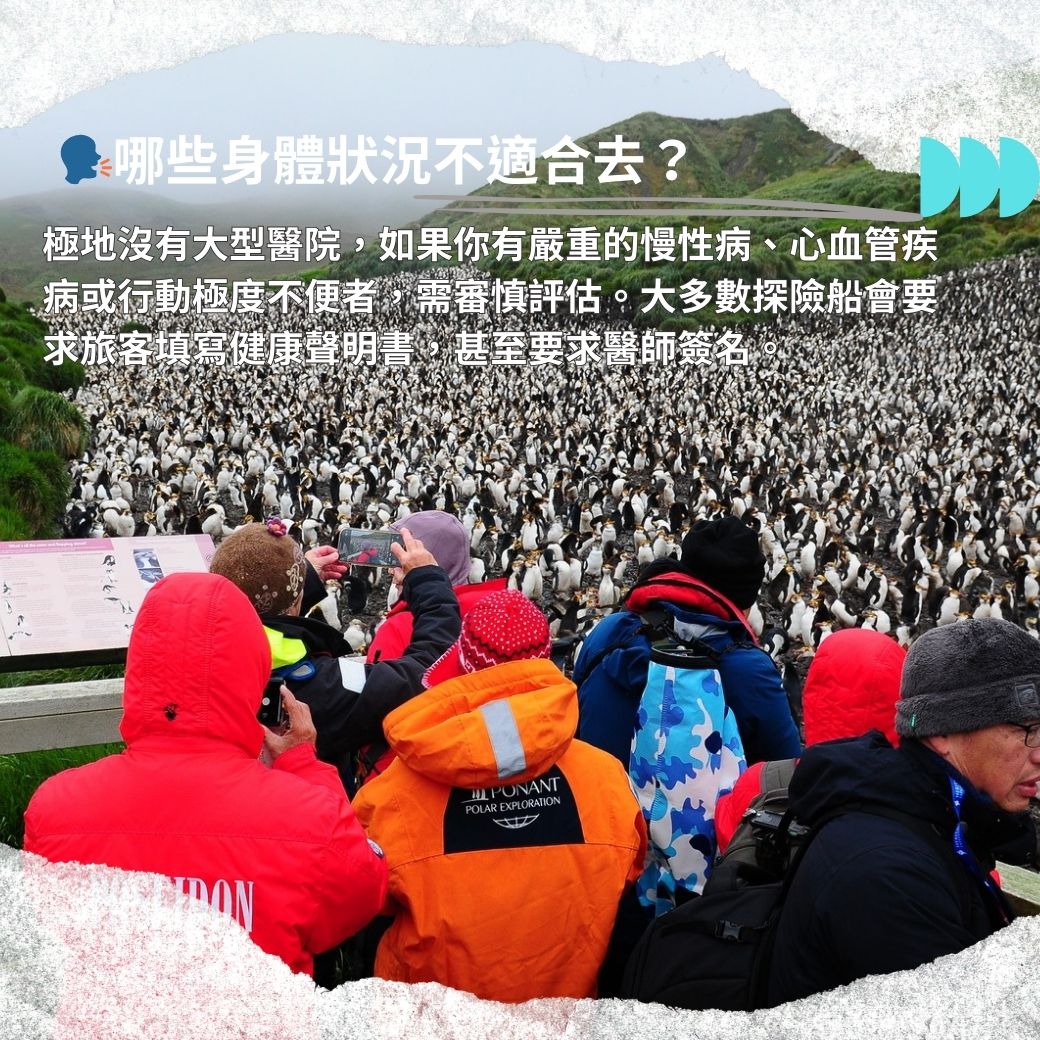 極地旅遊前應知道的事8.jpg