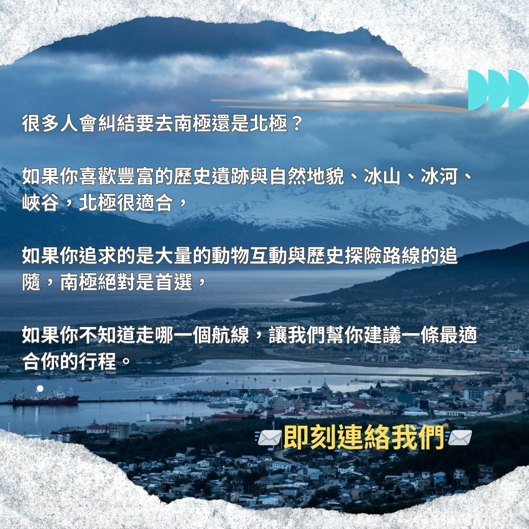 極地旅遊前應知道的事12.jpg