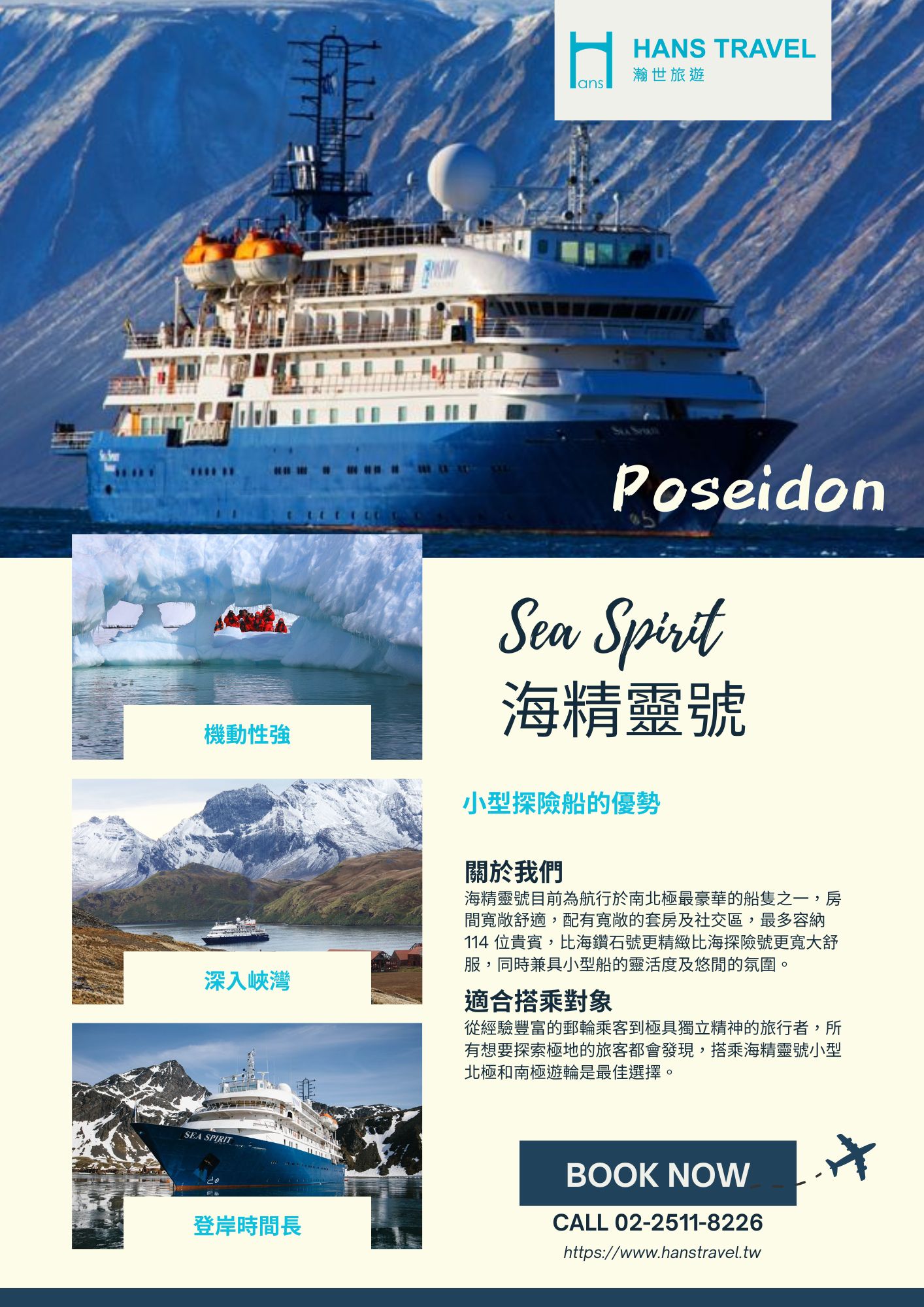 Sea Spirit 海精靈號 (Poseidon)-1.jpg