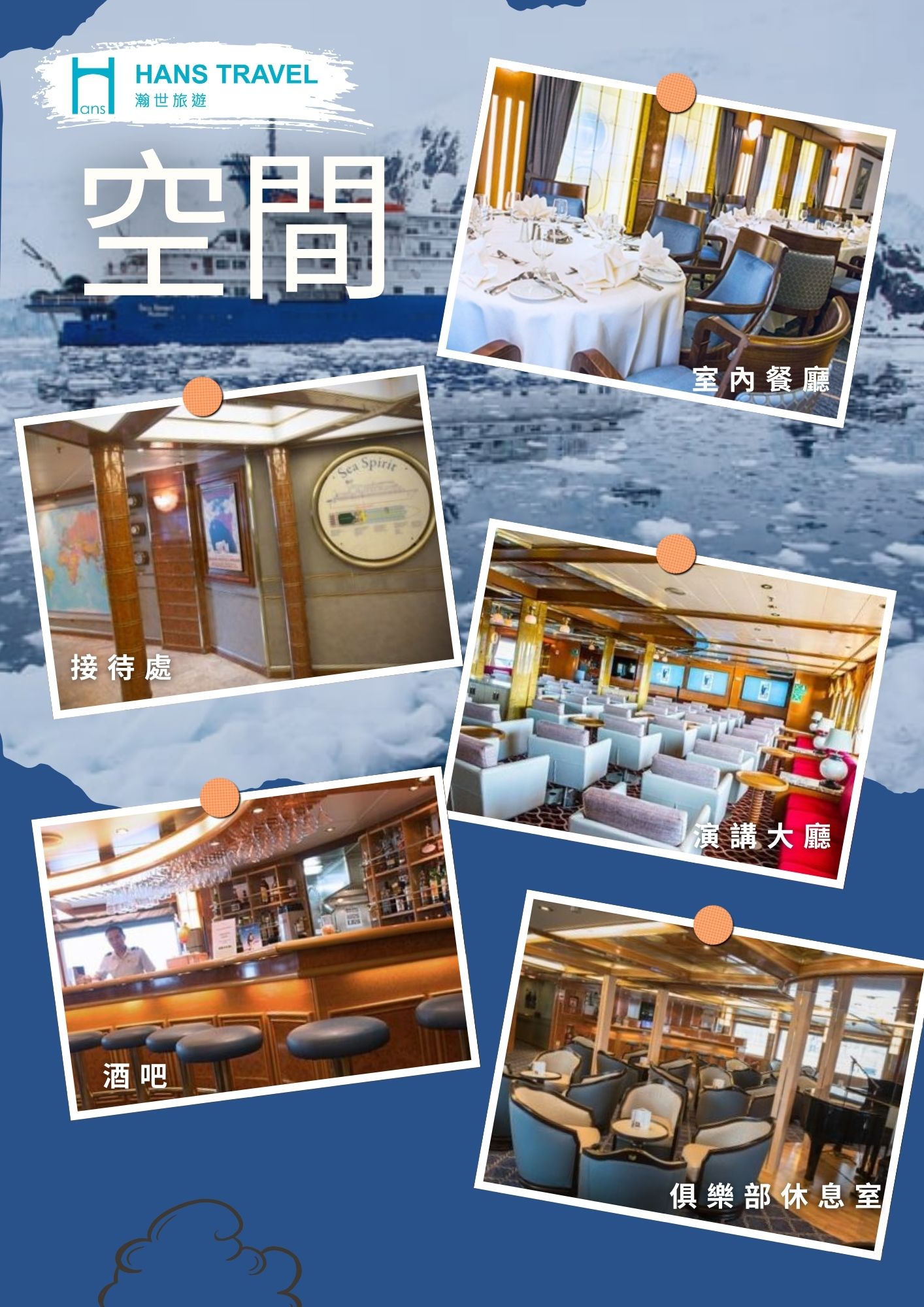 Sea Spirit 海精靈號 (網頁用-圖) -空間1.jpg