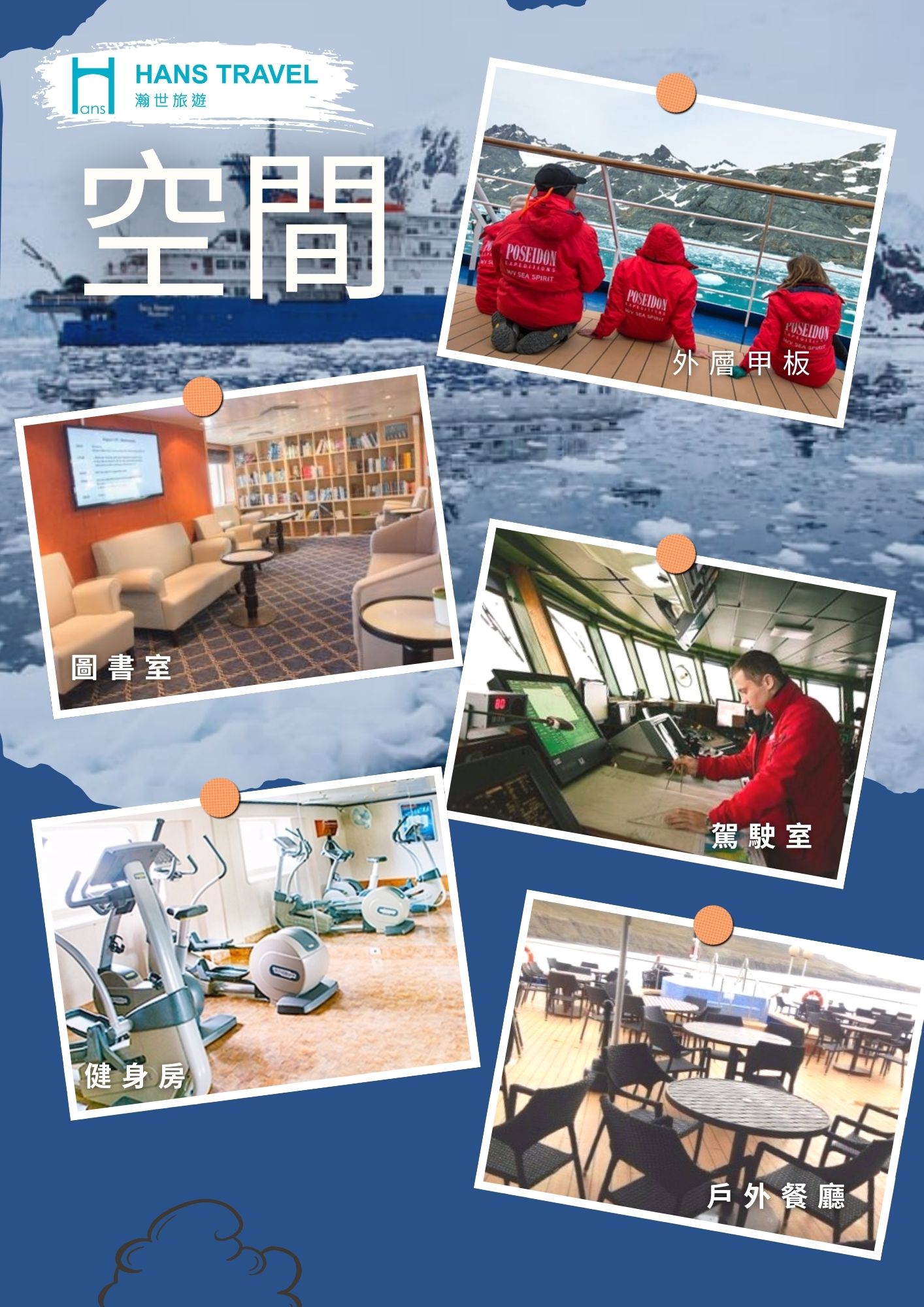 Sea Spirit 海精靈號 (網頁用-圖) -空間2.jpg